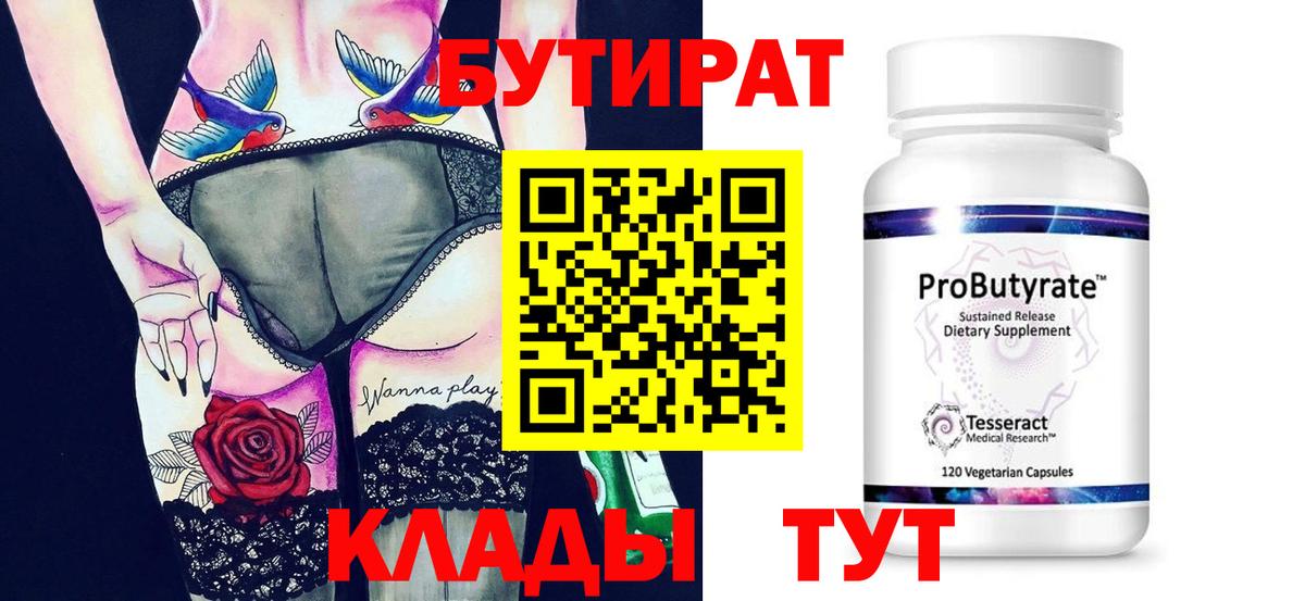 Бутират 99% Сафоново