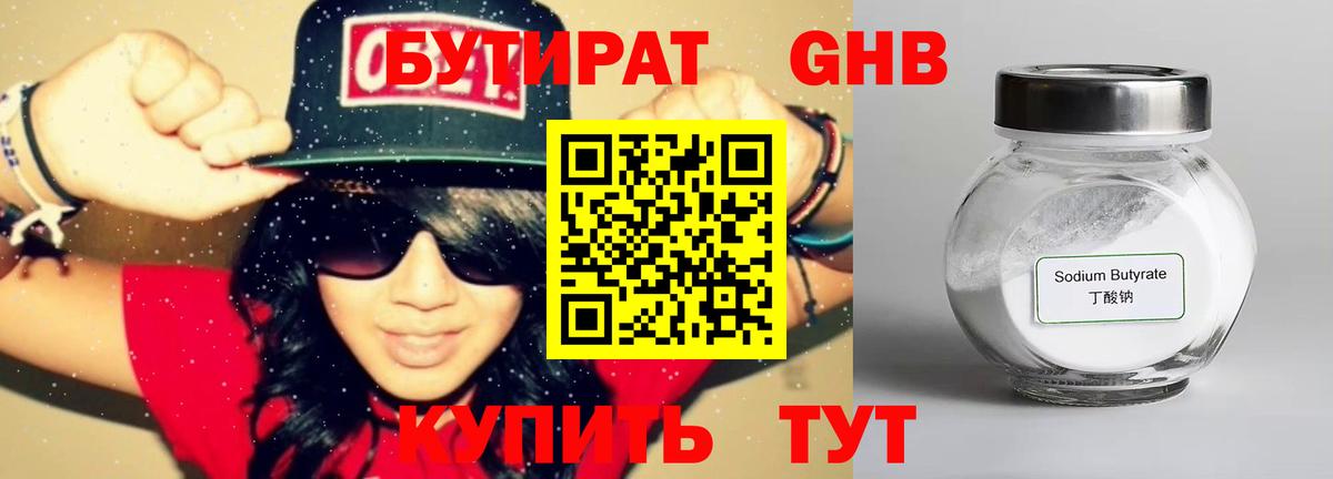 Сафоново  БУТИРАТ 99%  Вход с VPN 