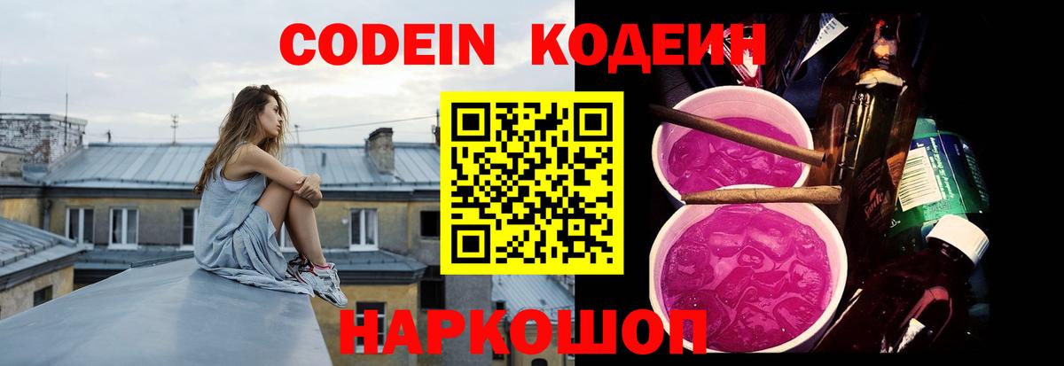 Сафоново  Кодеин Purple Drank  Кодеин Purple Drank  Вход с VPN 