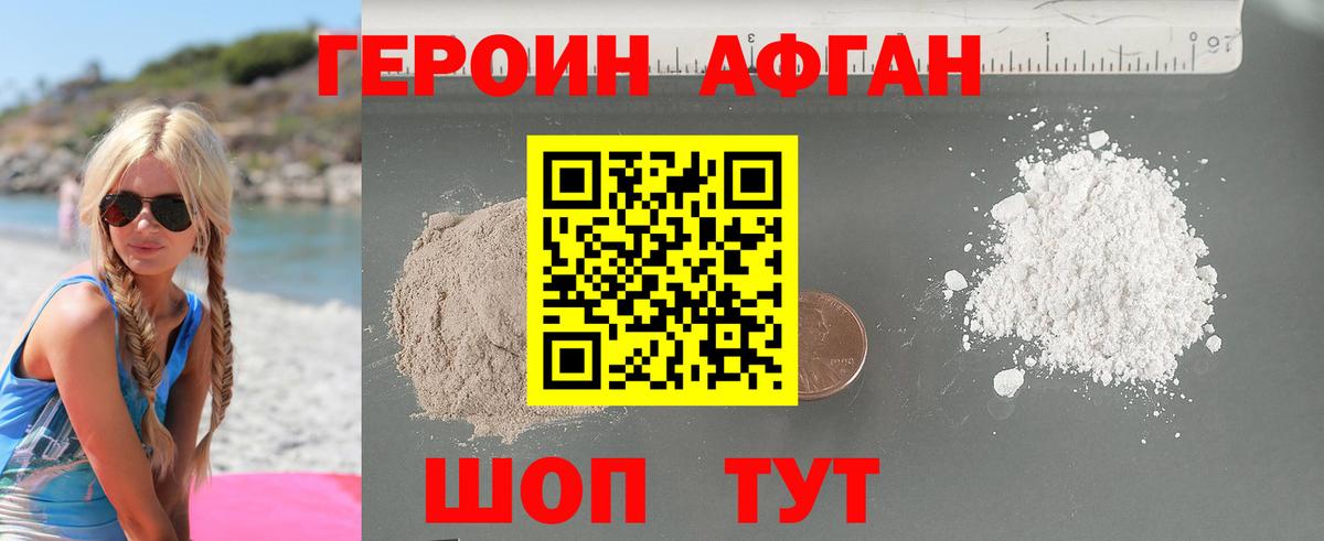 ГЕРОИН Heroin Сафоново