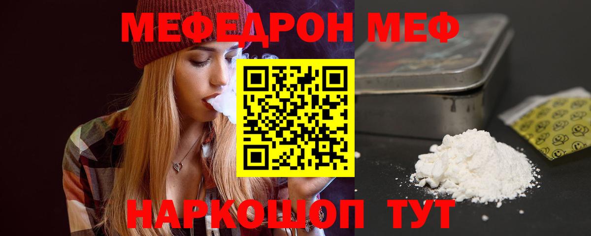 МЯУ-МЯУ мука  МЕФ мука  Вход с VPN  Мефедрон  Сафоново 