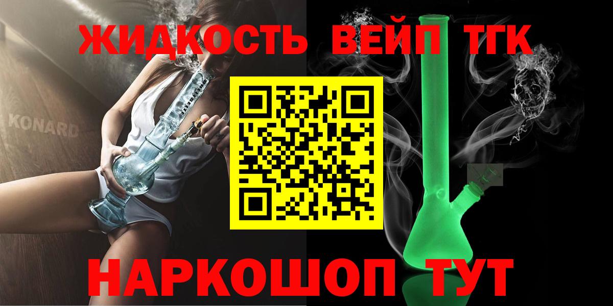 где купить   ТГК THC oil  Вход с VPN  Дистиллят ТГК вейп  Сафоново 